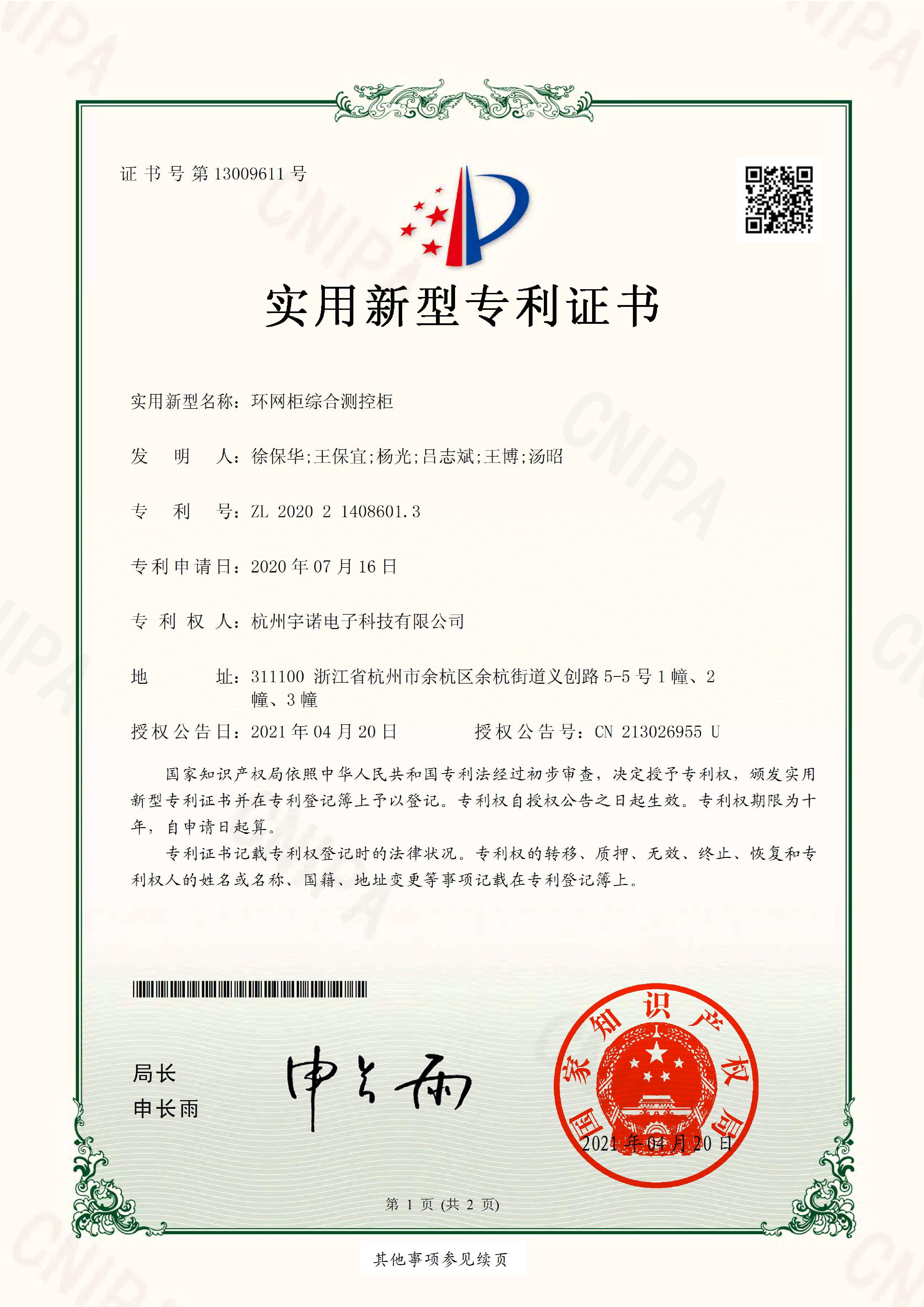 環(huán)網柜綜合測控柜